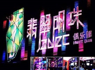 兴仁哪里荤的KTV陪酒女漂亮多-翡翠明珠KTV好玩会所体验