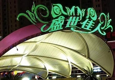 兴仁那个真空ktv陪酒玩的开-英皇国际KTV消费价格点评